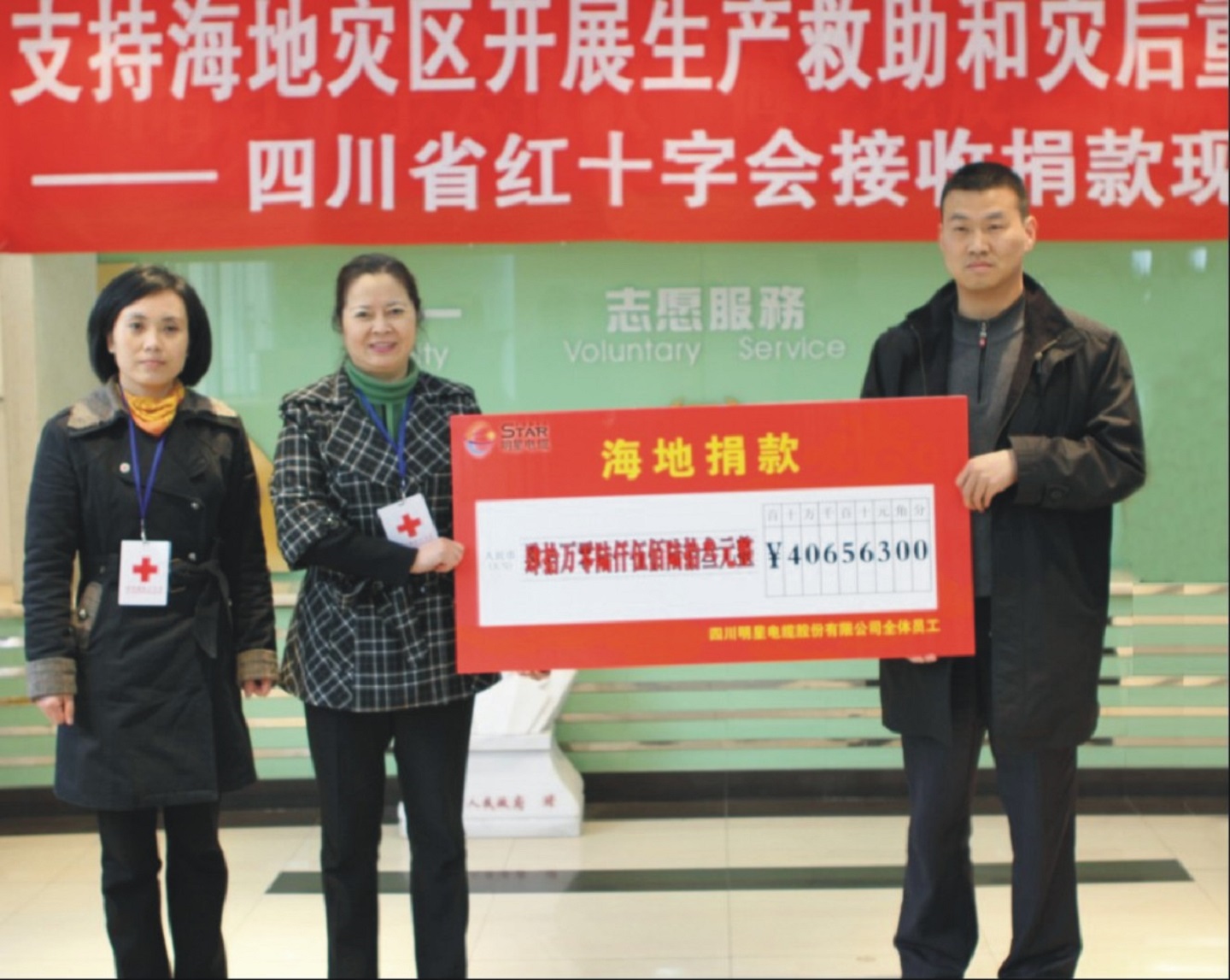 93.為海地地震災區捐款40.6763萬(wàn)元2。.jpg