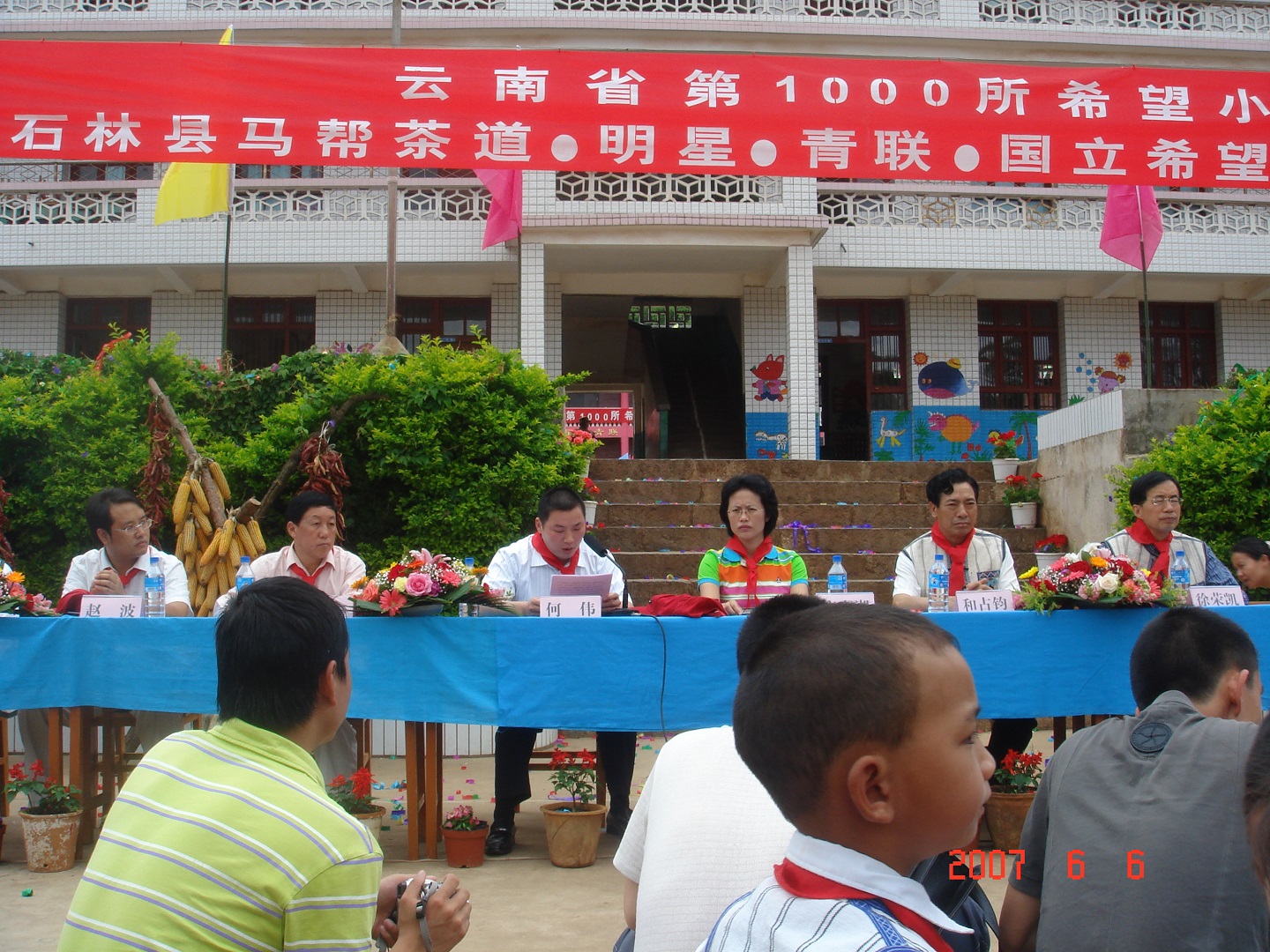 18.為云南省希望工程助學(xué)基金會(huì )捐希望工程款200萬(wàn)元、6000元。.JPG